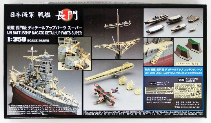 IJN Battleship Nagato Super Detail Set