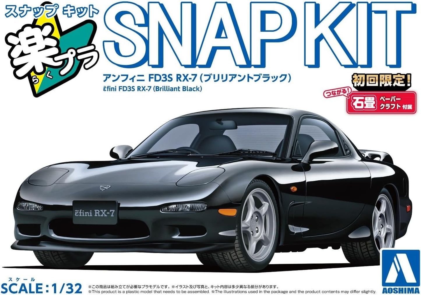 FD3S RX-7 (Brilliant Black) Snap Kit