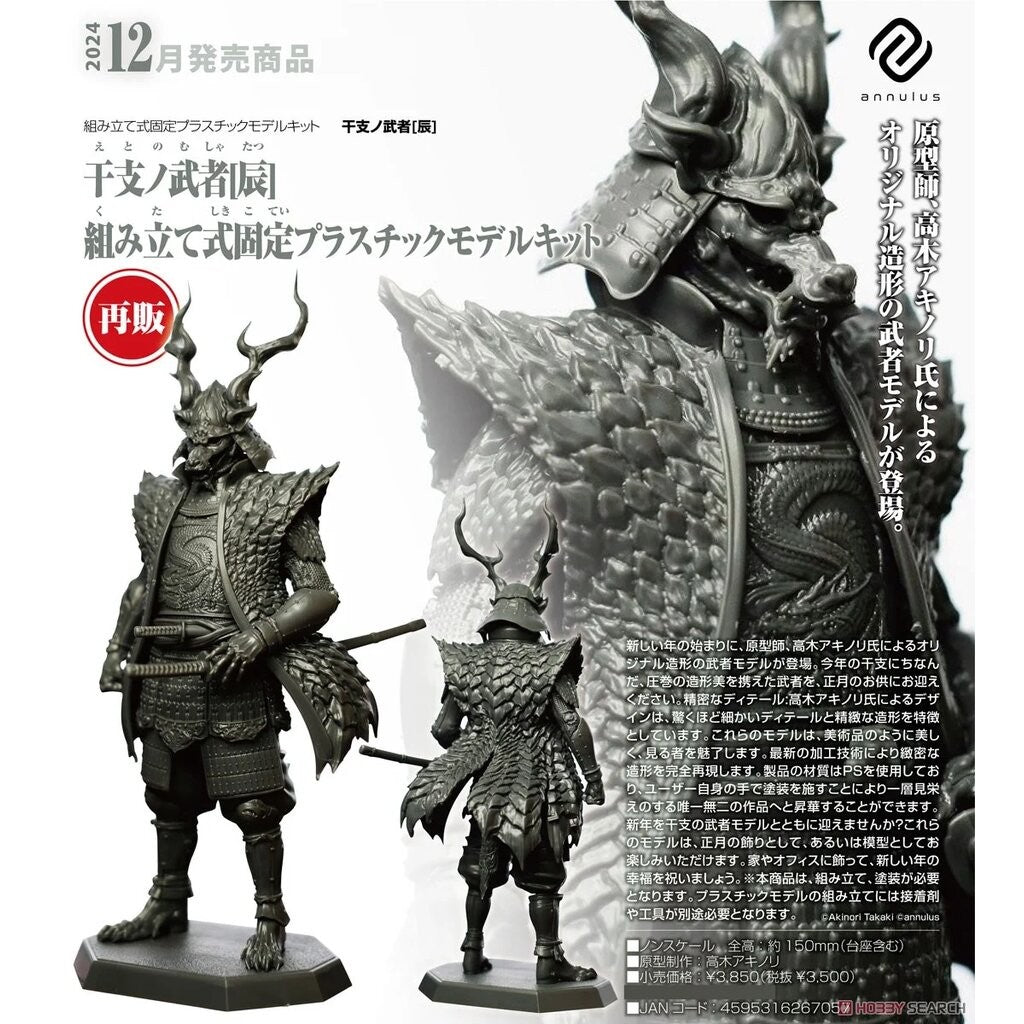 Zodiac Warrior: Dragon Eto Musha