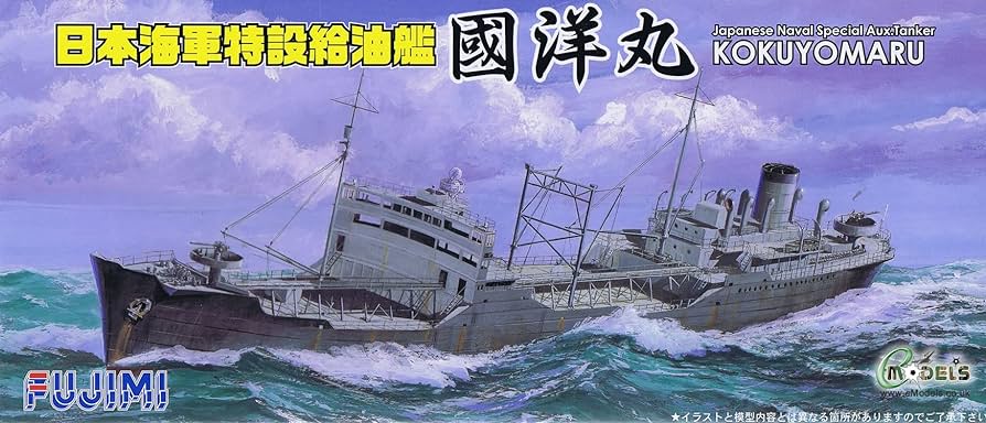 Kokuyomaru Japanese Naval Tanker