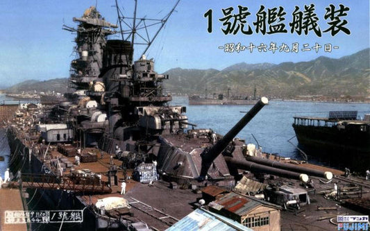 First Rigging: 20th September, 1941- Yamato & Hosho w/ Dock