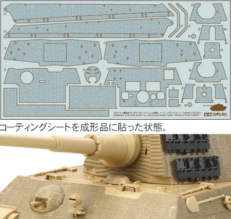 Zimmerite Coating Sheet for 1/35 King Tiger (Henschel)
