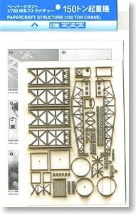 150 Ton Crane (Papercraft)