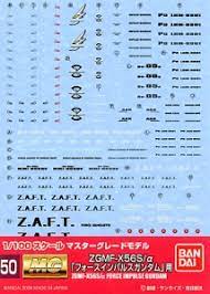 Gundam Decal Set for MG Force Impulse Gundam