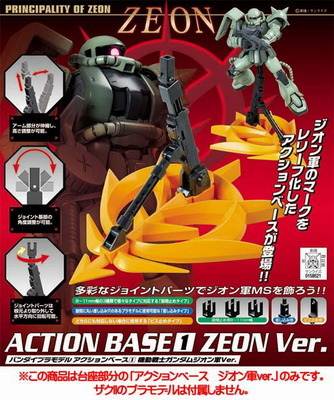 Action Base - Zeon Version