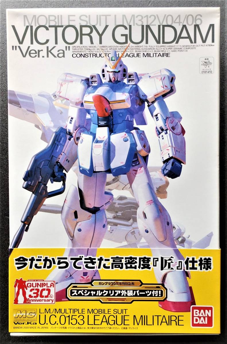 Victory Gundam