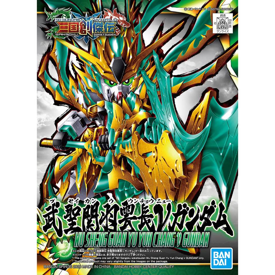 SD Wu Sheng Guan Yu Yun Chang v Gundam