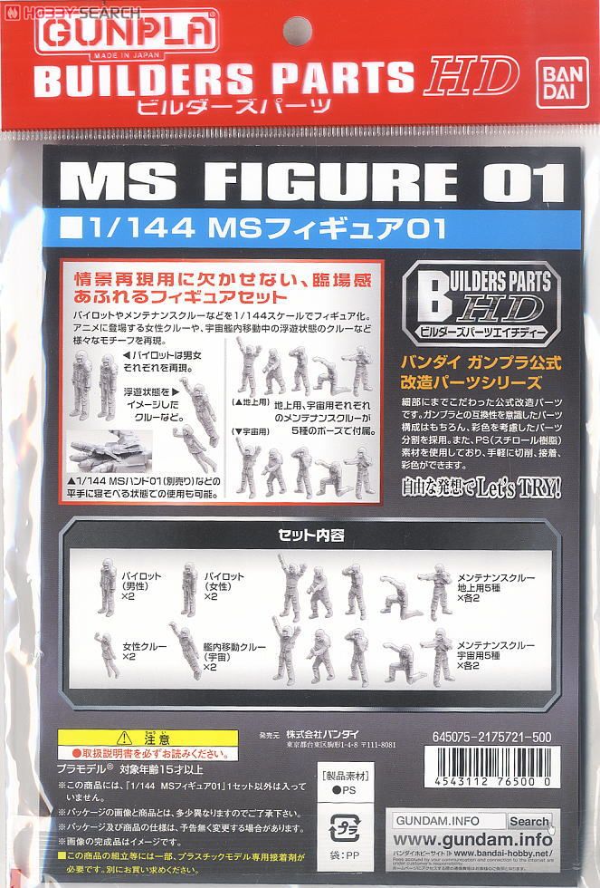 Builders Parts MS Figure 01