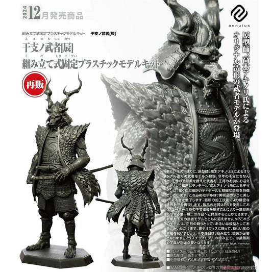 Zodiac Warrior: Dragon Eto Musha